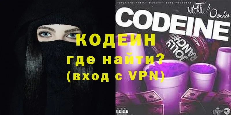 Codein напиток Lean (лин)  Геленджик 