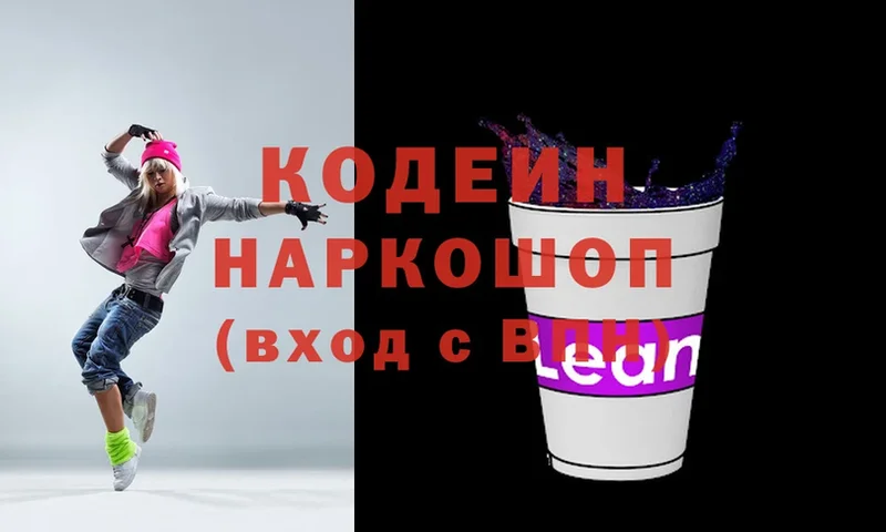 Кодеин Purple Drank Геленджик